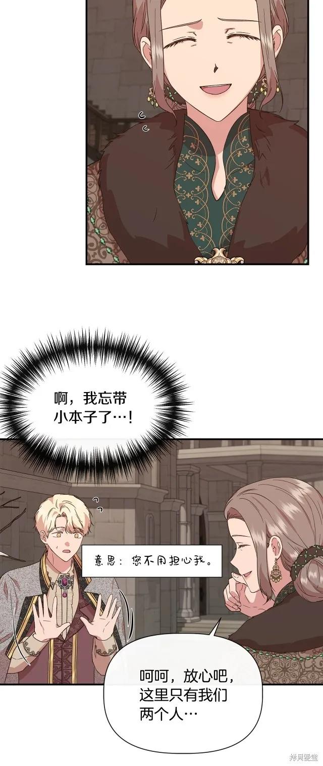 我不再是灰姑娘 第94话 第24页