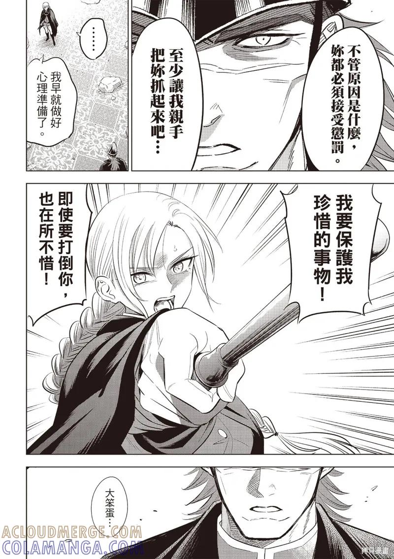 《黑猫与魔女的教室》第77话 第13页