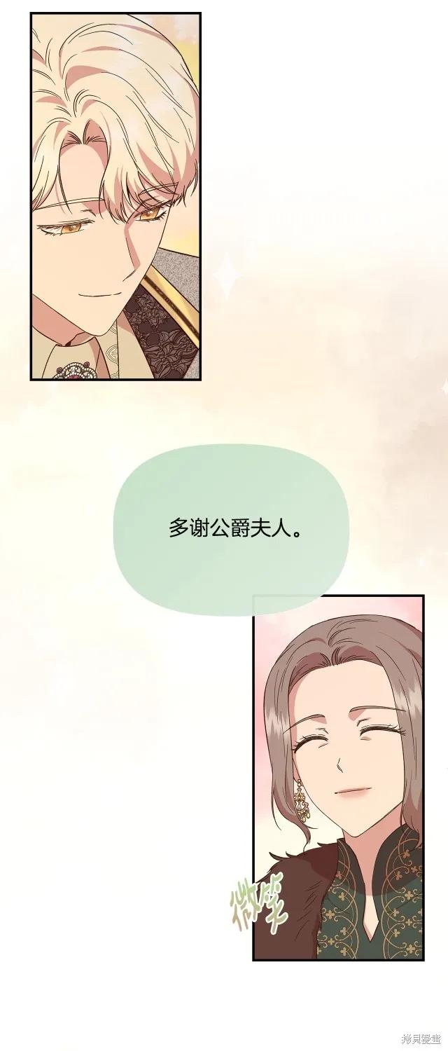 我不再是灰姑娘 第94话 第26页