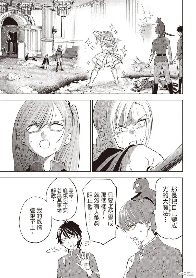 《黑猫与魔女的教室》第77话 第18页
