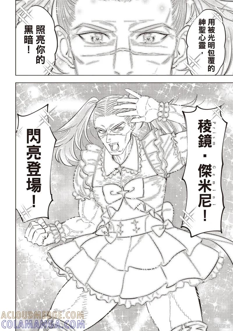 《黑猫与魔女的教室》第77话 第17页