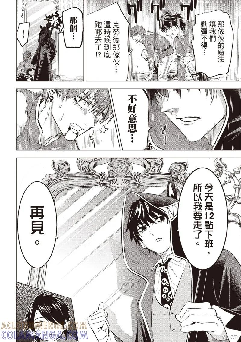 《黑猫与魔女的教室》第77话 第3页