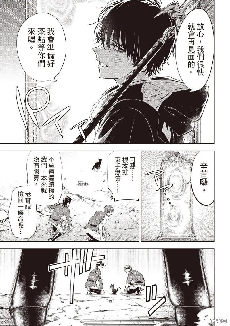 《黑猫与魔女的教室》第77话 第6页