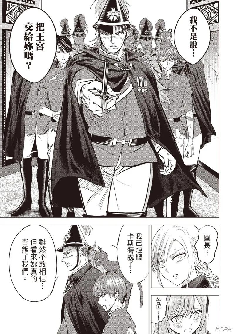 《黑猫与魔女的教室》第77话 第12页