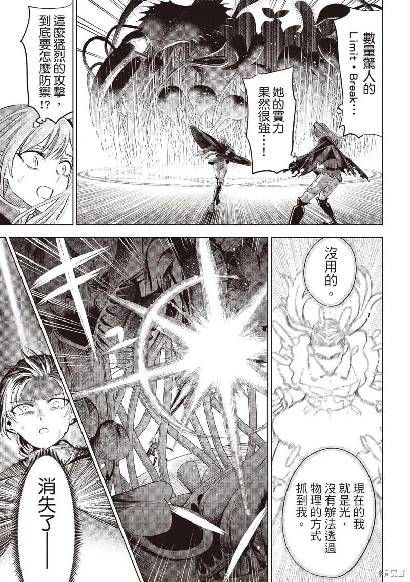 《黑猫与魔女的教室》第77话 第20页