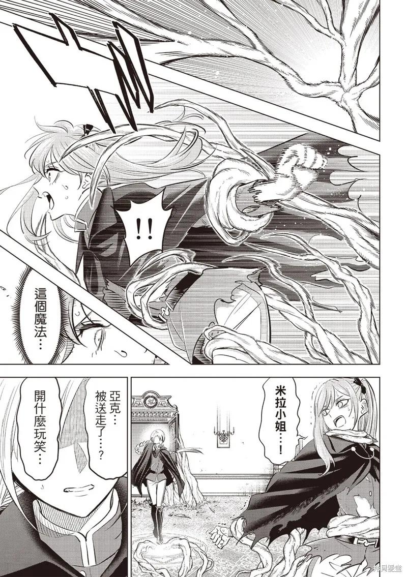 《黑猫与魔女的教室》第77话 第8页