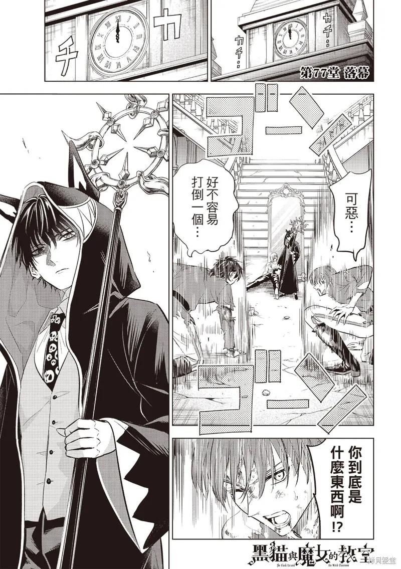 《黑猫与魔女的教室》第77话 第2页