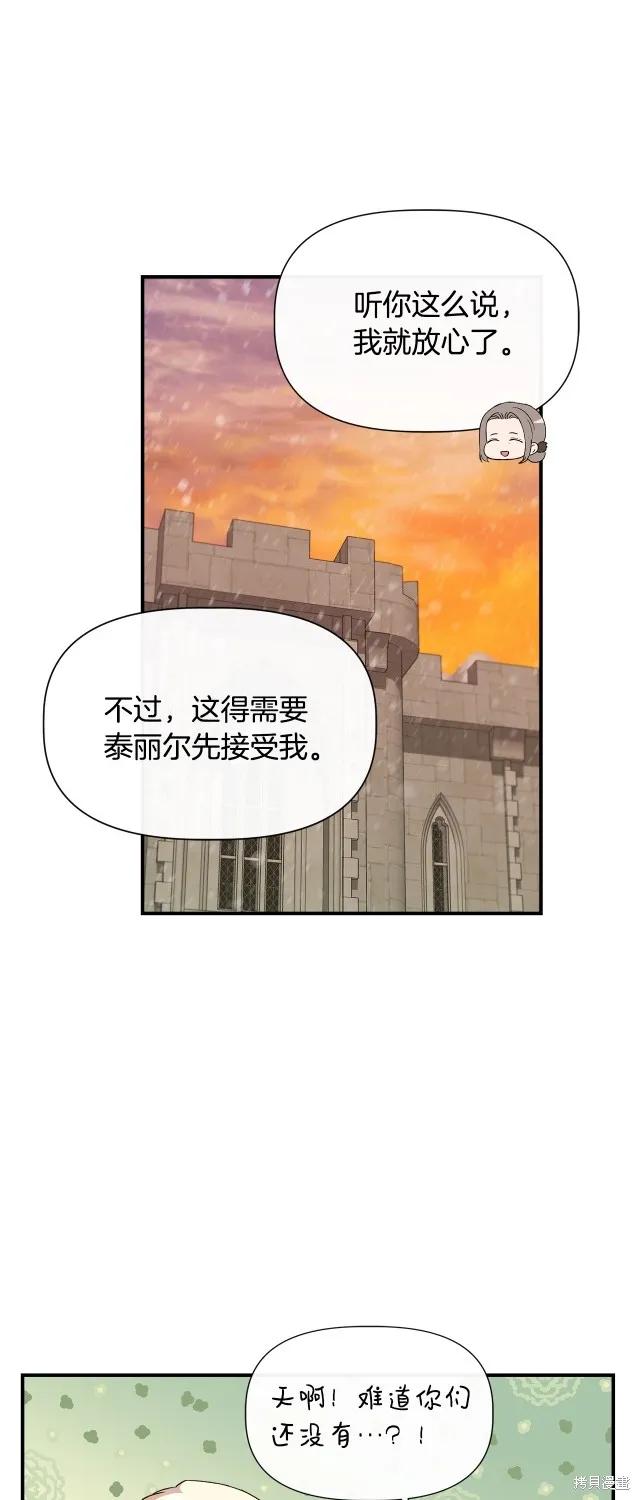 我不再是灰姑娘 第94话 第36页