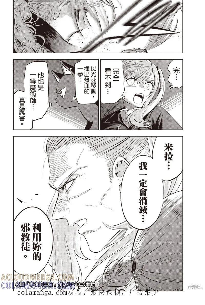 《黑猫与魔女的教室》第77话 第23页