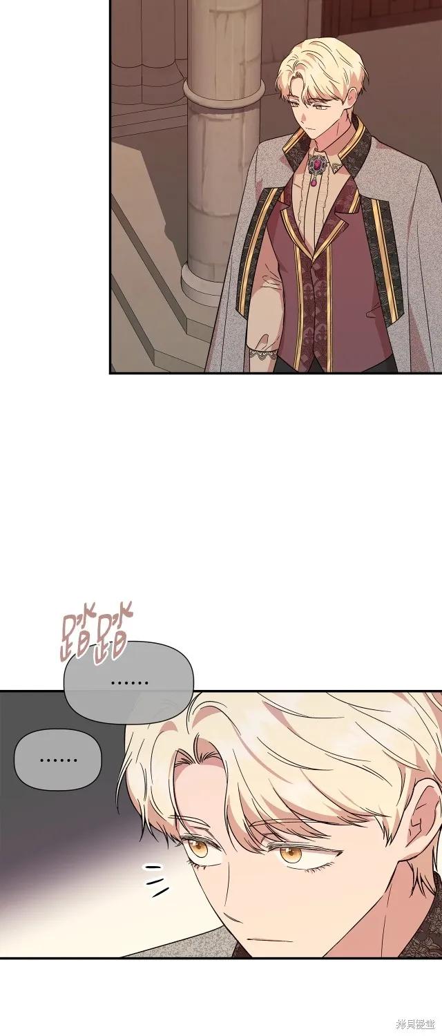 我不再是灰姑娘 第94话 第15页