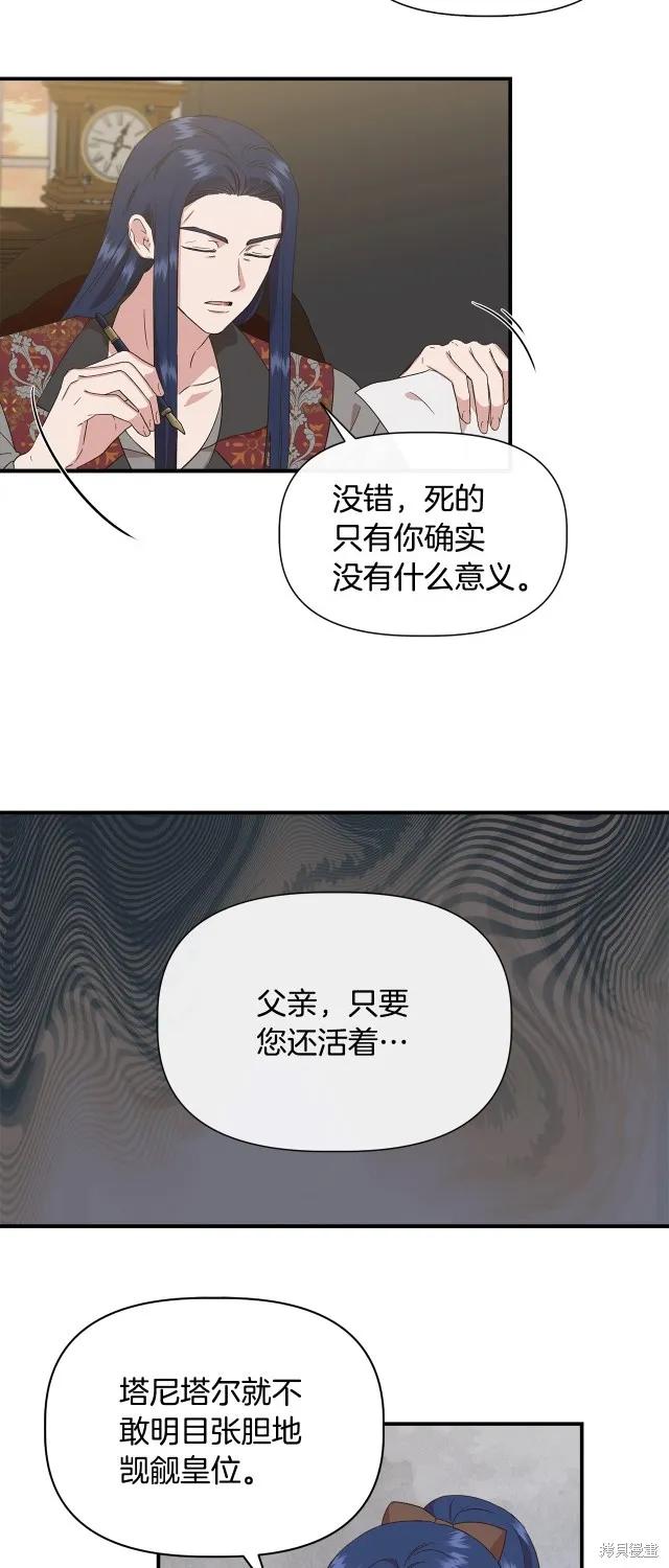我不再是灰姑娘 第94话 第45页