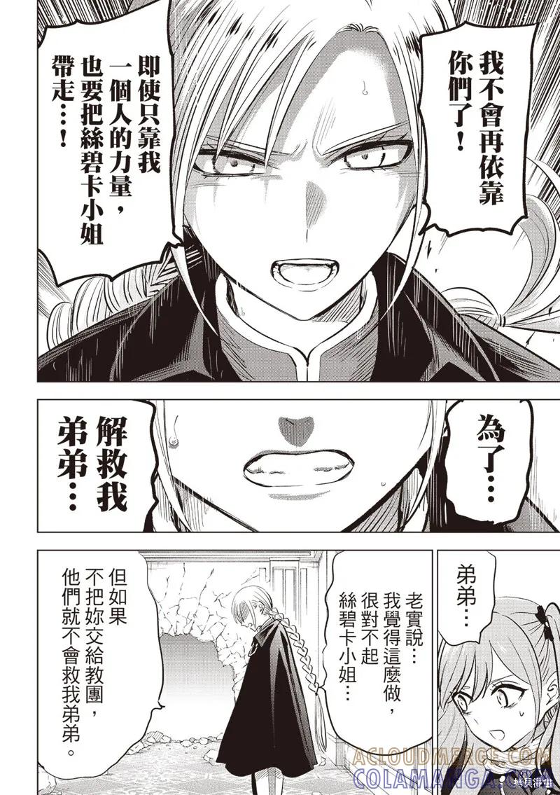 《黑猫与魔女的教室》第77话 第9页
