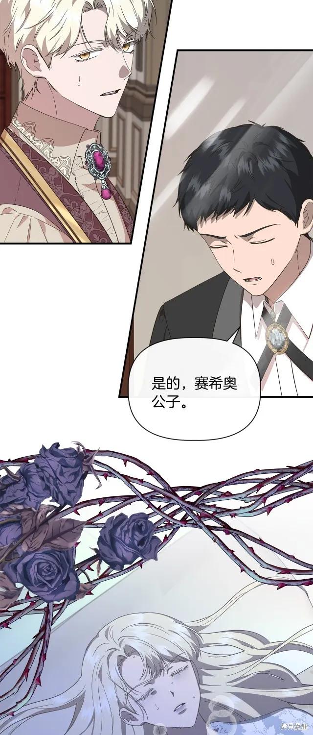我不再是灰姑娘 第94话 第2页