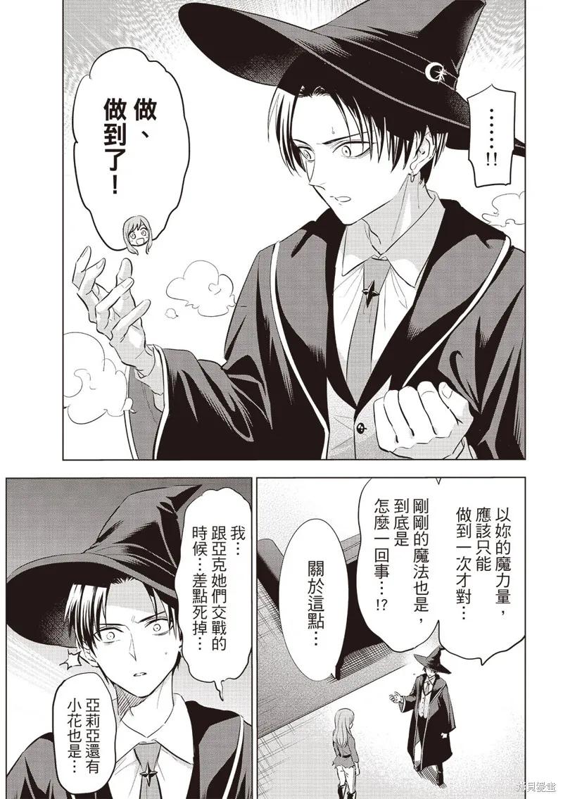 《黑猫与魔女的教室》第78话 第12页