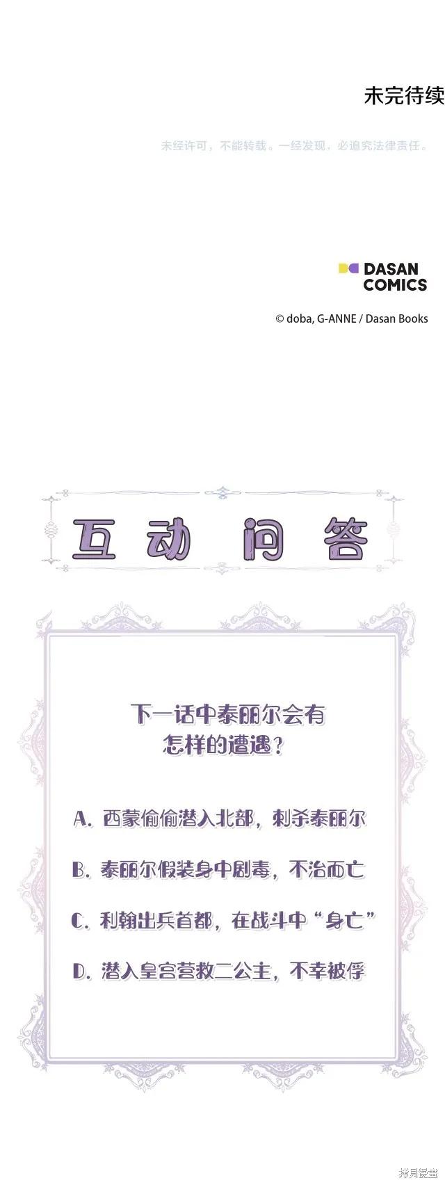 我不再是灰姑娘 第二季完结篇 第40页