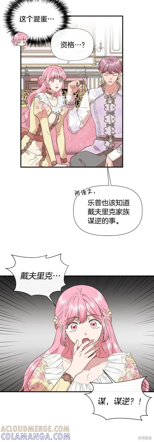 我不再是灰姑娘 第二季完结篇 第23页