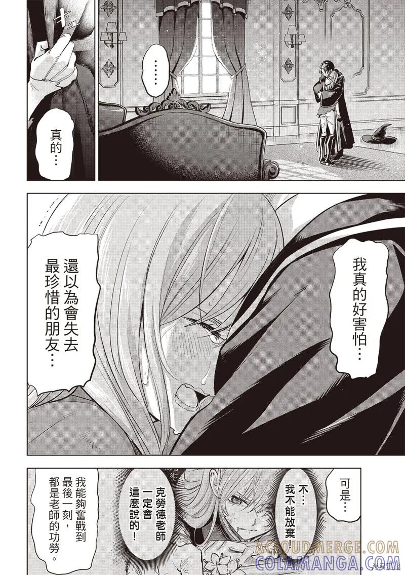 《黑猫与魔女的教室》第78话 第17页