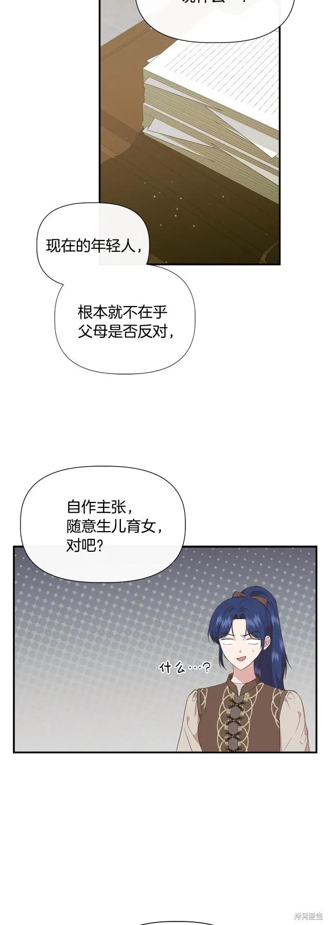 我不再是灰姑娘 第二季完结篇 第8页