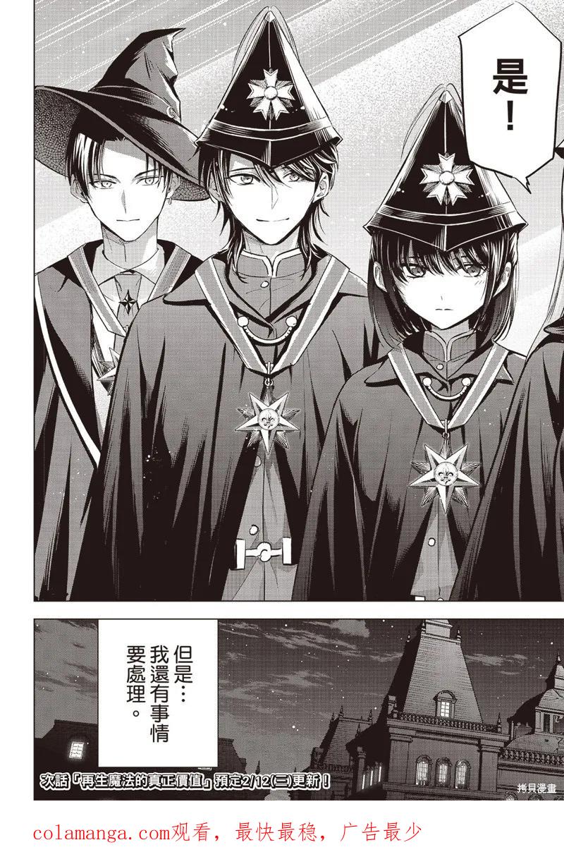 《黑猫与魔女的教室》第78话 第22页