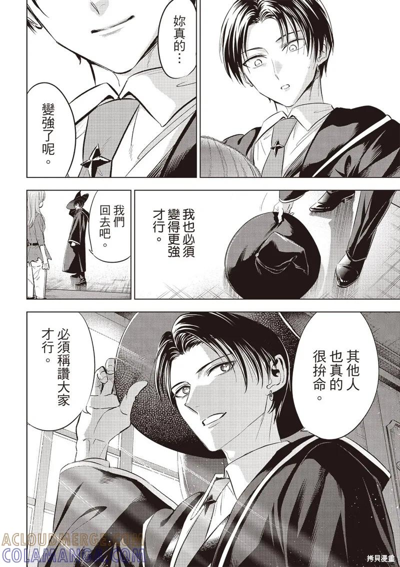 《黑猫与魔女的教室》第78话 第19页