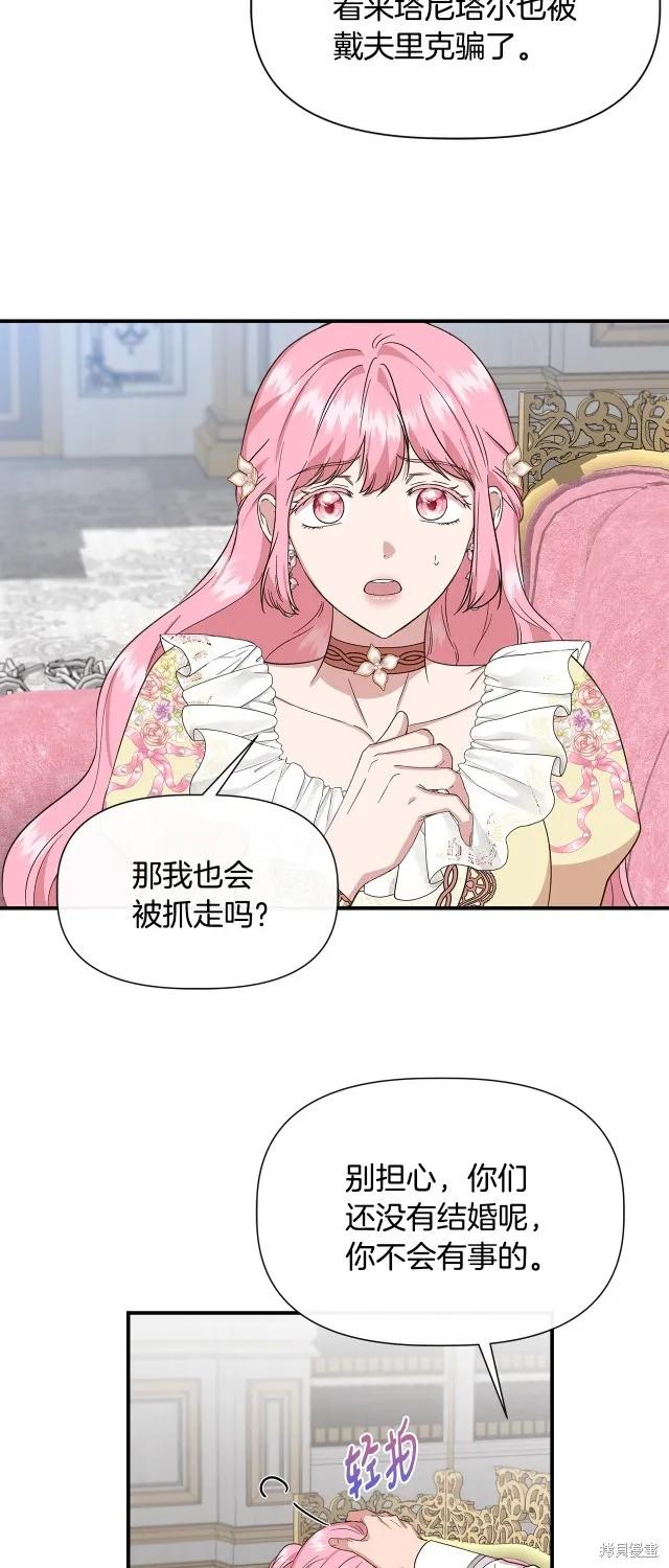 我不再是灰姑娘 第二季完结篇 第26页