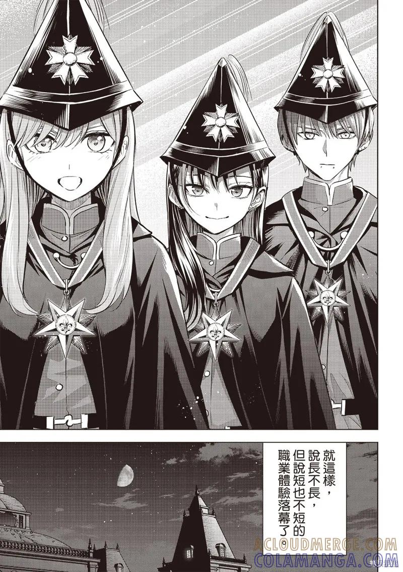 《黑猫与魔女的教室》第78话 第21页