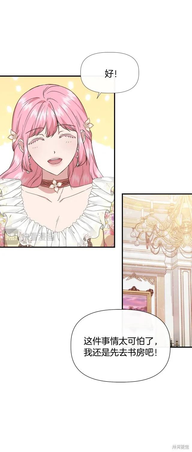 我不再是灰姑娘 第二季完结篇 第28页