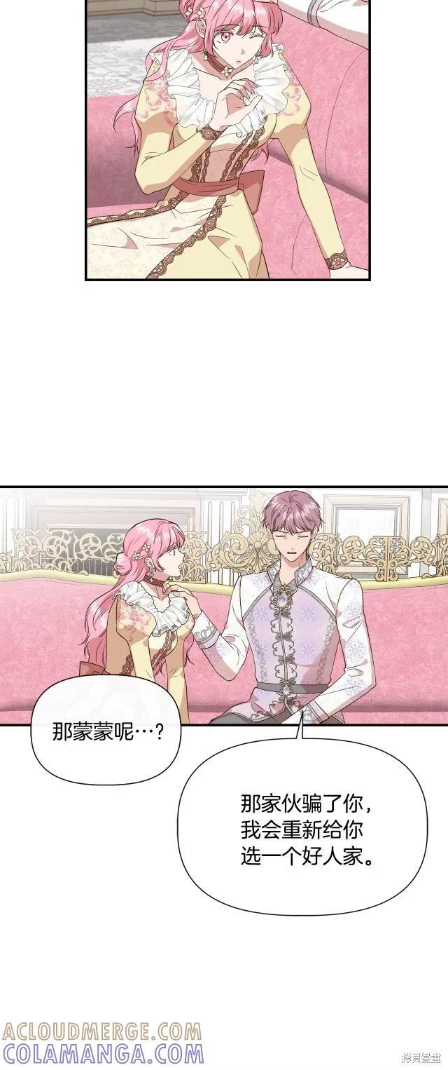 我不再是灰姑娘 第二季完结篇 第27页