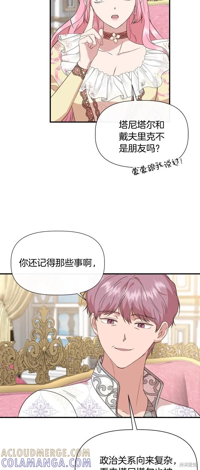 我不再是灰姑娘 第二季完结篇 第25页