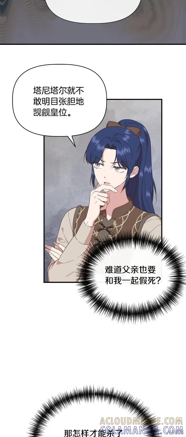 我不再是灰姑娘 第二季完结篇 第15页