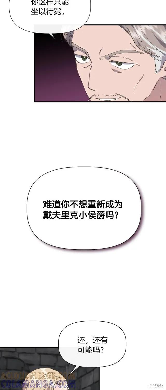 我不再是灰姑娘 第二季完结篇 第37页