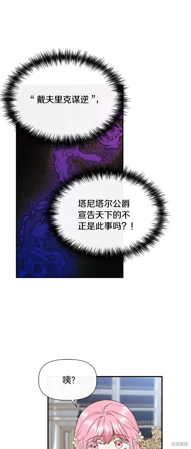 我不再是灰姑娘 第二季完结篇 第24页