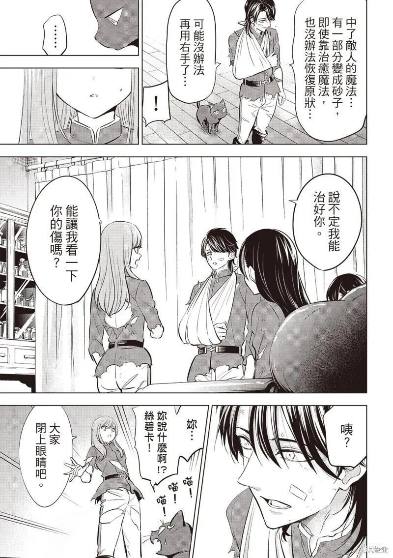 《黑猫与魔女的教室》第78话 第8页