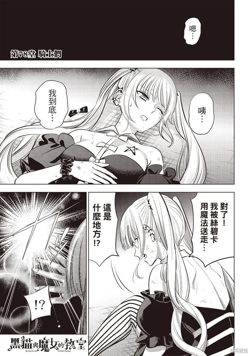 《黑猫与魔女的教室》第78话 第2页