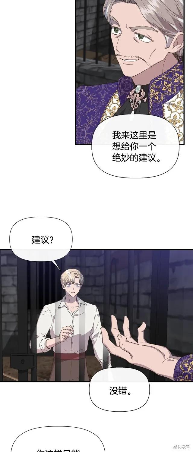 我不再是灰姑娘 第二季完结篇 第36页