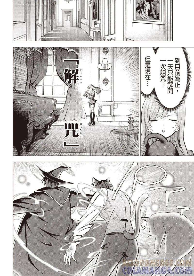 《黑猫与魔女的教室》第78话 第11页