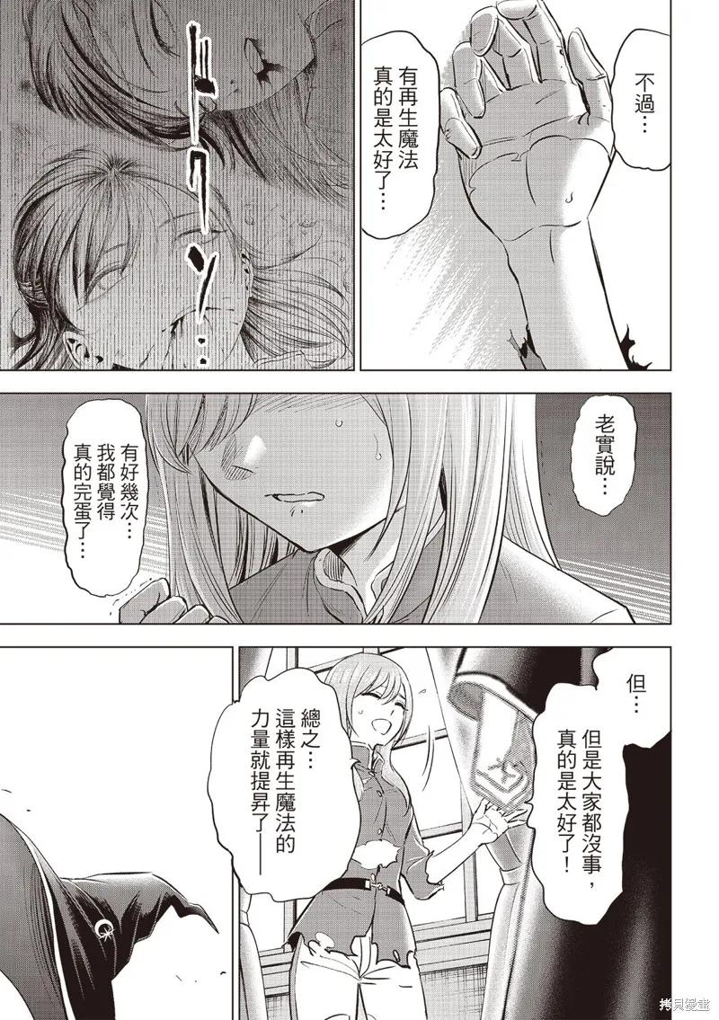 《黑猫与魔女的教室》第78话 第14页