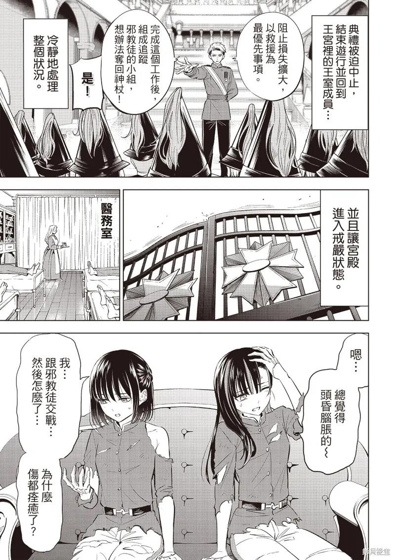 《黑猫与魔女的教室》第78话 第6页