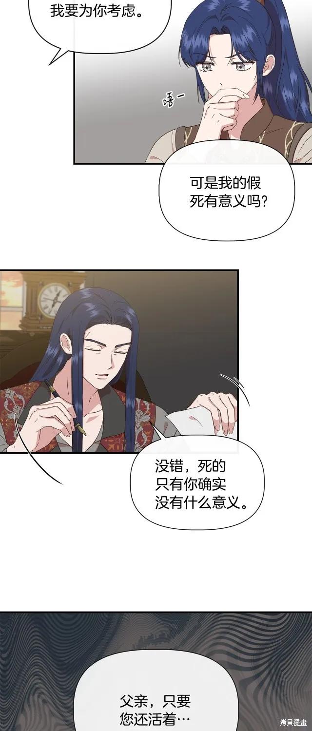 我不再是灰姑娘 第二季完结篇 第14页