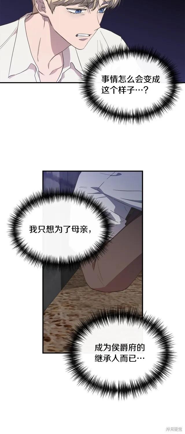 我不再是灰姑娘 第二季完结篇 第32页