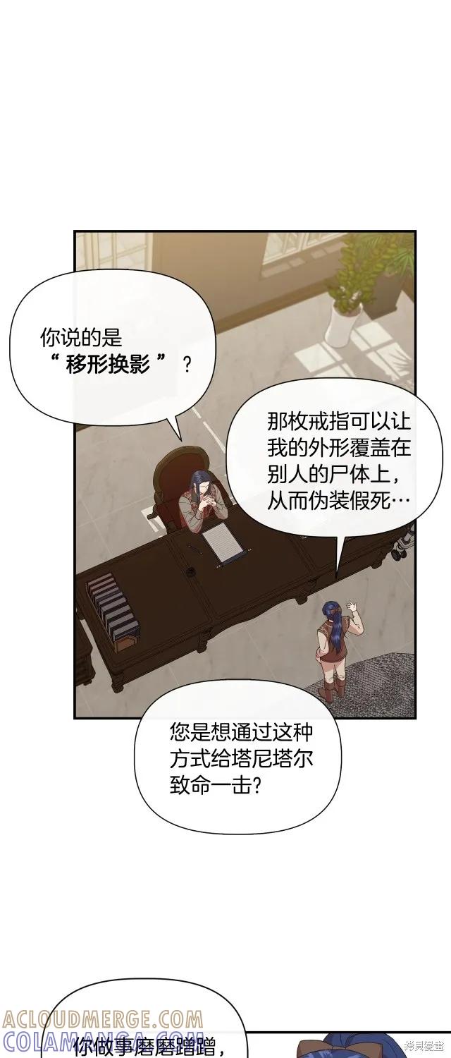 我不再是灰姑娘 第二季完结篇 第13页