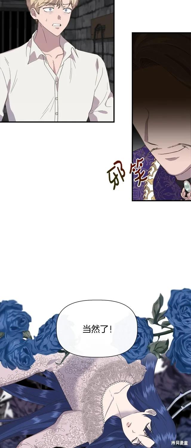 我不再是灰姑娘 第二季完结篇 第38页