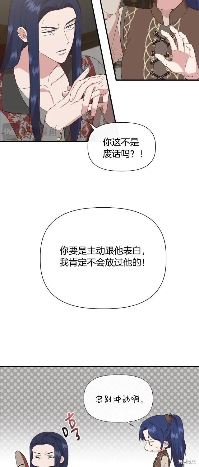 我不再是灰姑娘 第二季完结篇 第10页