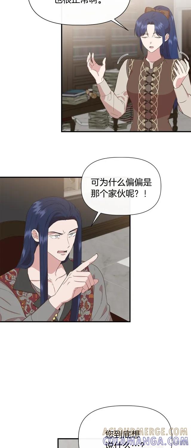 我不再是灰姑娘 第二季完结篇 第7页