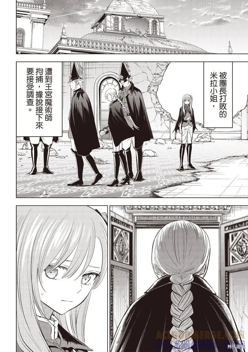 《黑猫与魔女的教室》第78话 第5页