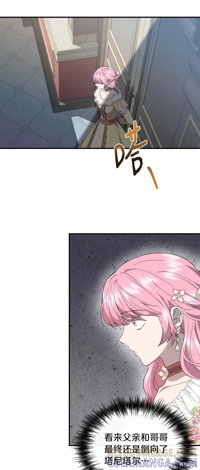 我不再是灰姑娘 第二季完结篇 第29页