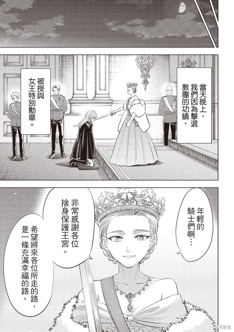 《黑猫与魔女的教室》第78话 第20页