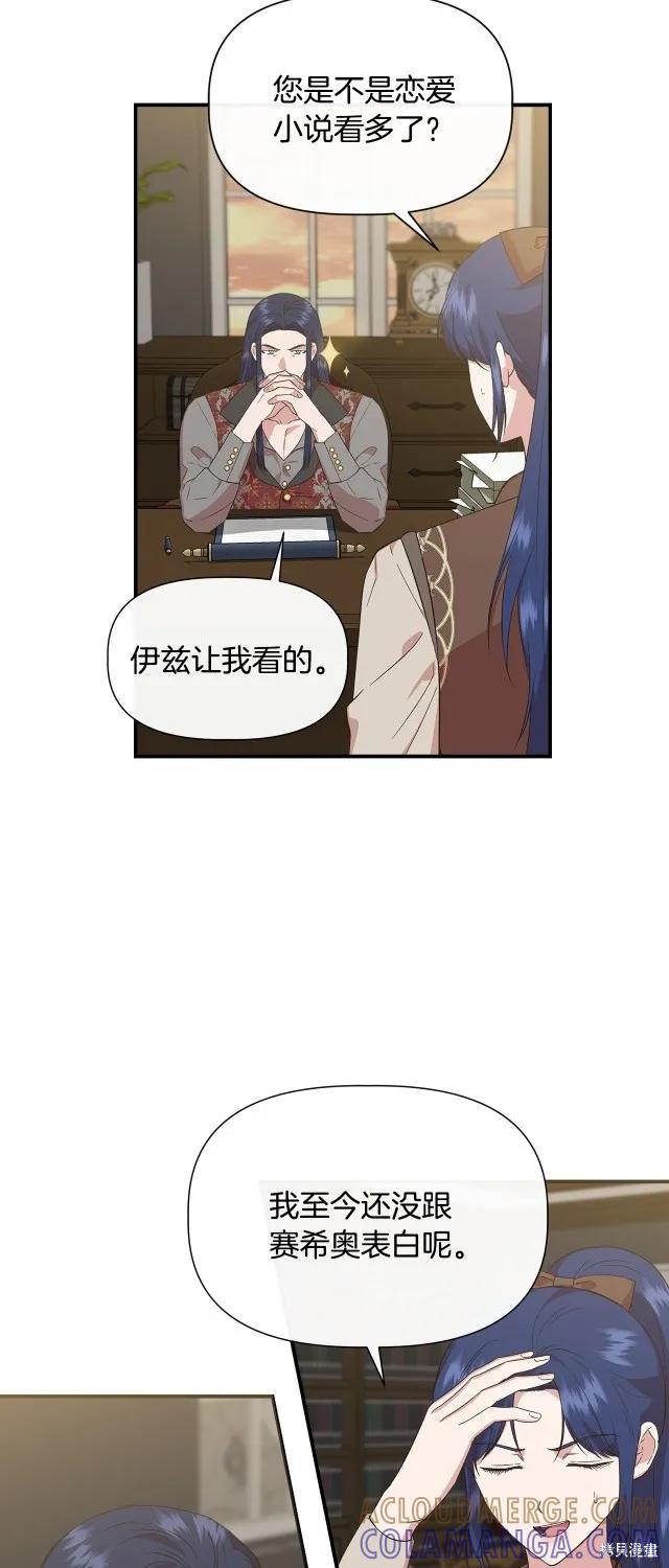 我不再是灰姑娘 第二季完结篇 第9页