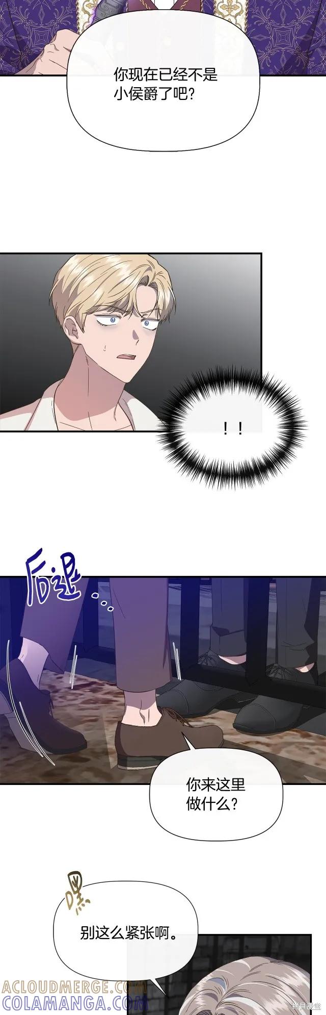 我不再是灰姑娘 第二季完结篇 第35页