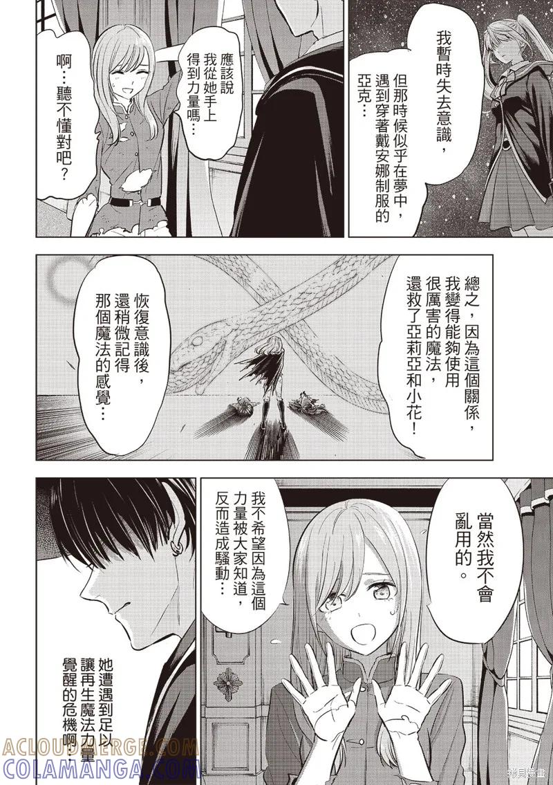 《黑猫与魔女的教室》第78话 第13页
